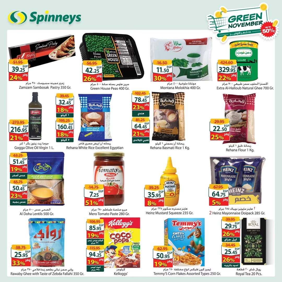 spinneys offers from 26nov to 4dec 2024 عروض سبينس من 26 نوفمبر حتى 4 ديسمبر 2024 صفحة رقم 28